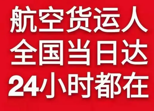 玉树巴塘机场快递货物、航空货运:物流行业各岗位招聘